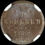1/4 копейки 1884 года