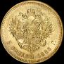 5 roubles 1886 year