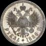 1 рубль 1886 года