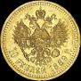 10 roubles 1889 year