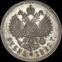 1 rouble 1892 year