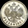 1 рубль 1895 года
