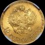 10 roubles 1899 year