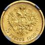 5 рублей 1909 года