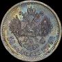 50 копеек 1895 года
