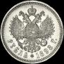 1 рубль 1898 года