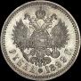 1 рубль 1899 года