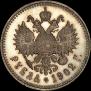 1 rouble 1902 year