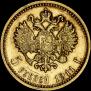 5 roubles 1911 year
