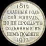 1 rouble 1912 year