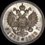 1 rouble 1913 year