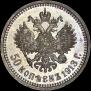 50 kopecks 1913 year