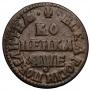 1 kopeck 1705 year