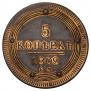 5 kopecks 1802 year