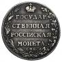 Полуполтинник 1803 года