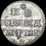 1 kopeck 1718 year