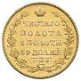 5 рублей 1829 года