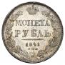 1 rouble 1841 year