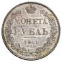 1 rouble 1841 year