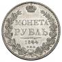 1 рубль 1844 года