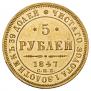 5 roubles 1847 year