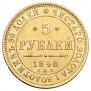 5 roubles 1848 year
