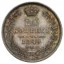 20 kopecks 1849 year