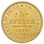 5 roubles 1852 year