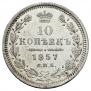 10 kopecks 1857 year