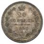 20 kopecks 1858 year