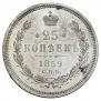25 копеек 1859 года