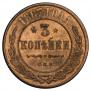 3 kopecks 1867 year