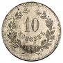 10 копеек 1871 года