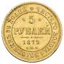 5 roubles 1872 year