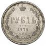 1 rouble 1878 year