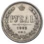 1 рубль 1883 года
