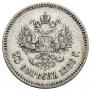 25 копеек 1886 года