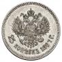 25 kopecks 1887 year