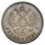 1 рубль 1891 года
