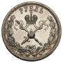 1 rouble 1896 year