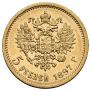 5 roubles 1897 year
