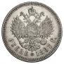 1 рубль 1897 года