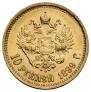 10 roubles 1899 year
