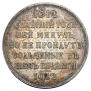 1 rouble 1912 year