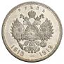 1 rouble 1913 year