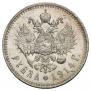 1 rouble 1914 year