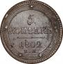 5 kopecks 1802 year