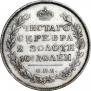 Полтина 1812 года