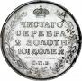 Полтина 1815 года