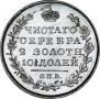 Полтина 1820 года
